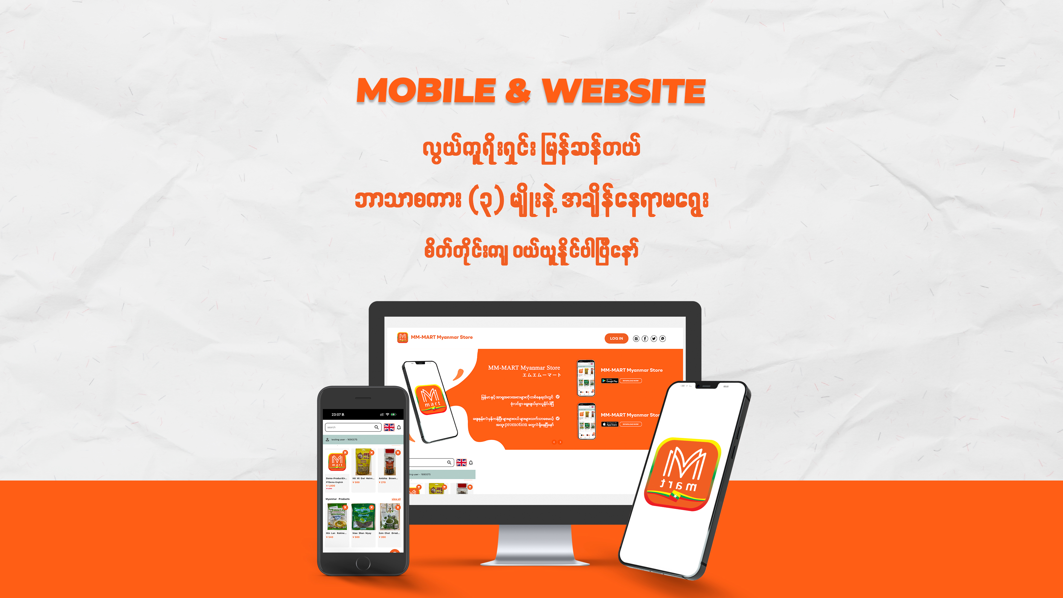 MM-Mart website preview